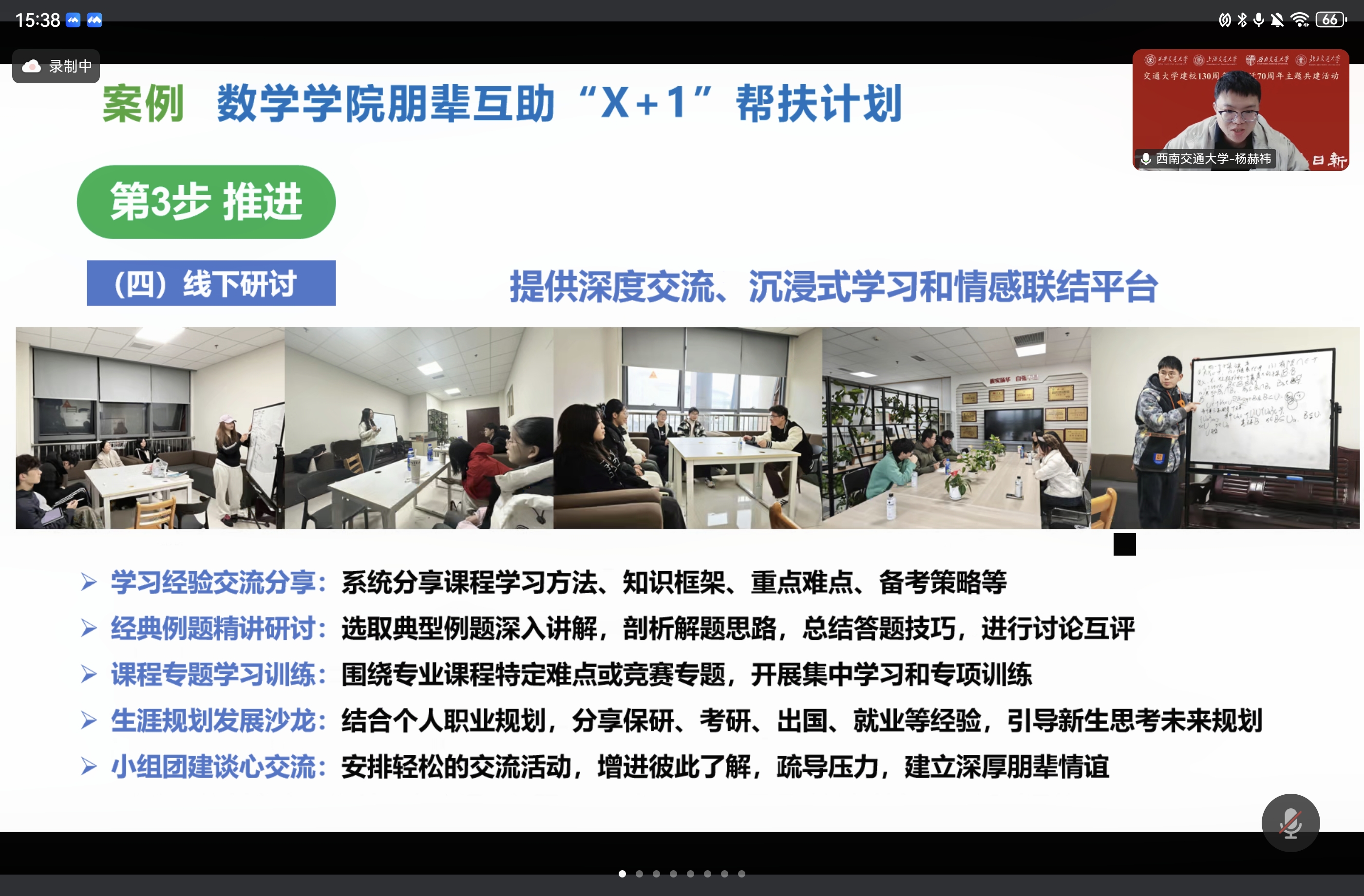 4.西安交通大学分享X+1.jpg